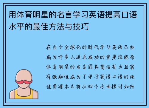 用体育明星的名言学习英语提高口语水平的最佳方法与技巧